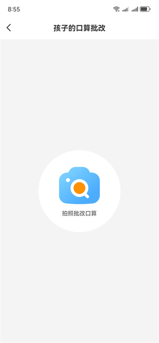 作业精灵搜题神器下载安装