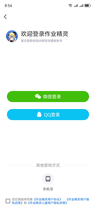 作业精灵搜题神器下载安装