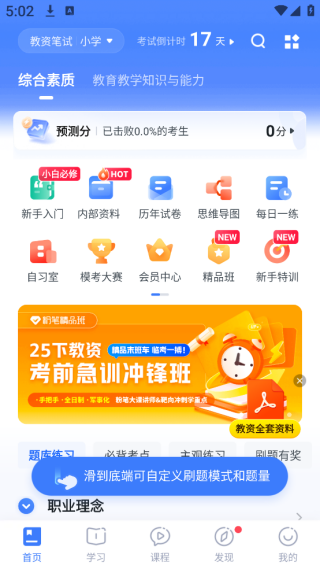 粉笔教师资格考试精准预测版