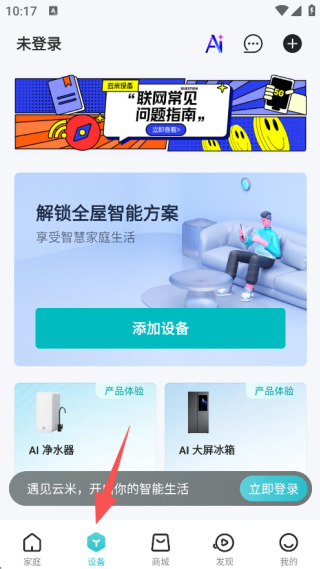 云米智能家电app最新版