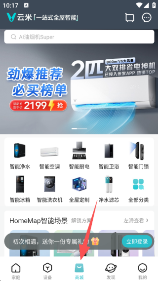 云米智能家电app最新版