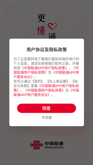 中国联通最新版下载安装 中国联通最新版下载安装