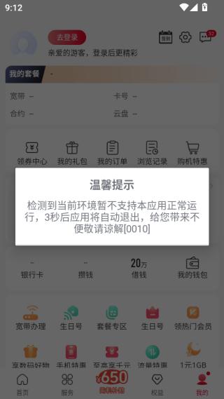 中国联通最新版下载安装 中国联通最新版下载安装