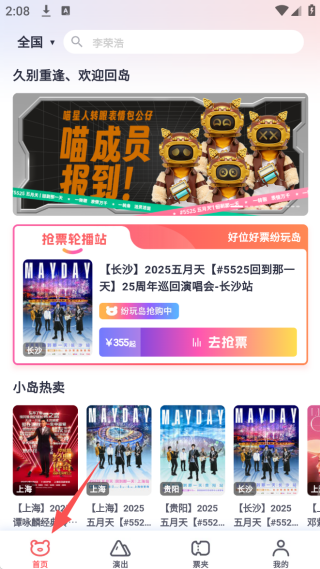 纷玩岛抢票app下载安装