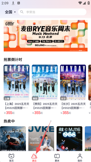 纷玩岛抢票app下载安装