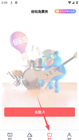 纷玩岛抢票app下载安装