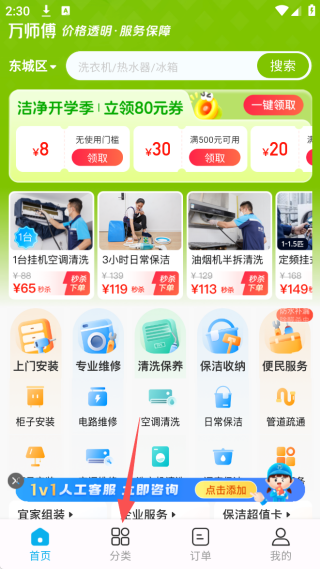万师傅家装平台app免费下载