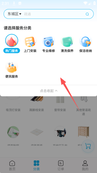 万师傅家装平台app免费下载