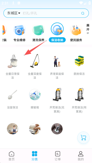 万师傅家装平台app免费下载