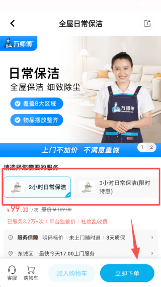 万师傅家装平台app免费下载