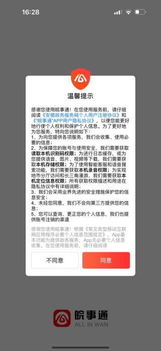 皖事通最新版2025下载