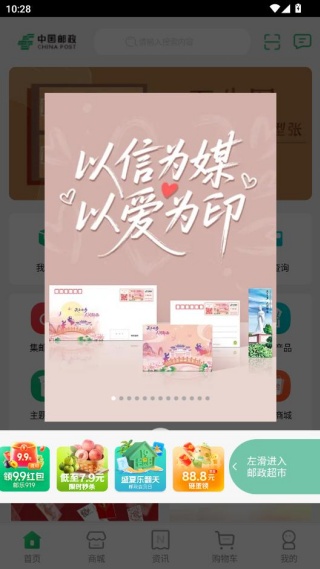 中国邮政app官方下载最新版