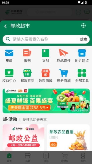 中国邮政app官方下载最新版