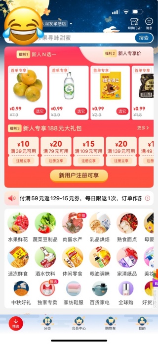 大润发优鲜配送app下载 大润发优鲜配送app下载