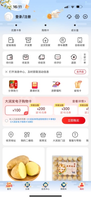 大润发优鲜配送app下载 大润发优鲜配送app下载