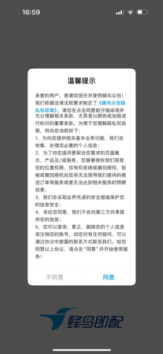 饿了么骑士版app下载安装(蜂鸟众包) 饿了么骑士版app下载安装(蜂鸟众包)