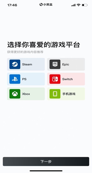 小黑盒APP官方正式版