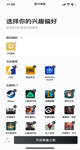小黑盒APP官方正式版