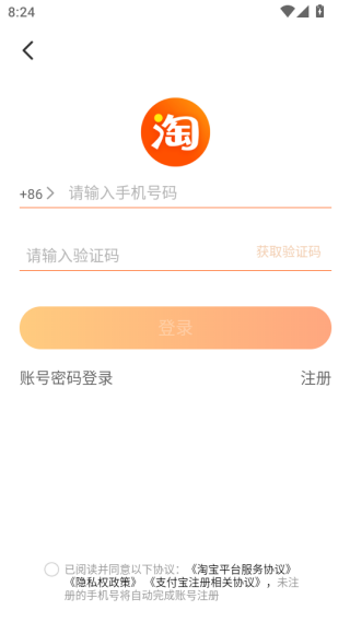 淘宝主播app官方下载手机版