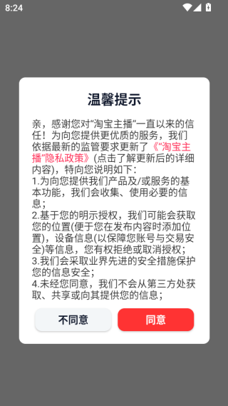 淘宝主播app官方下载手机版