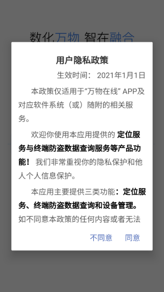 万物在线定位追踪器官方app下载