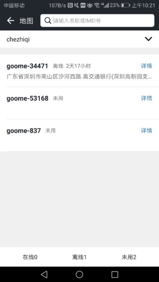 万物在线定位追踪器官方app下载