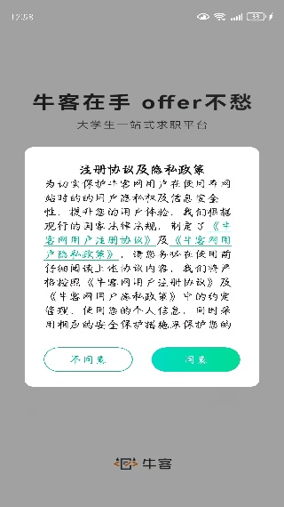 牛客app