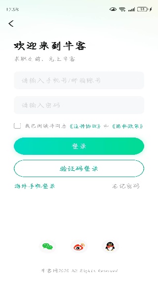 牛客app