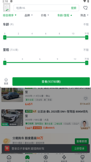 瓜子二手车app最新官方版下载