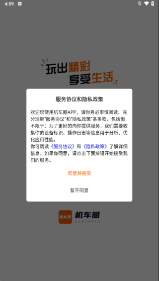 机车圈官方版下载