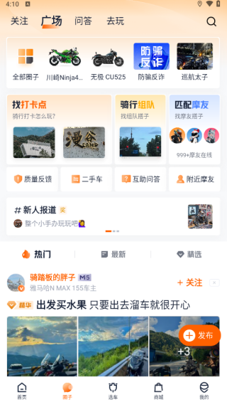 机车圈官方版下载