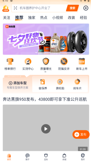 机车圈官方版下载