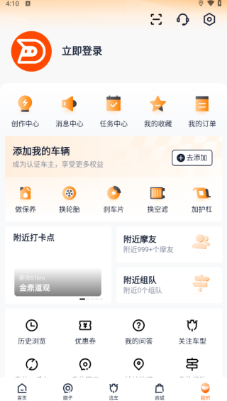机车圈官方版下载
