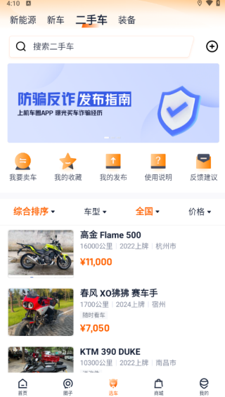 机车圈二手车交易平台app下载