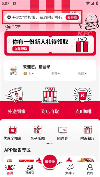 肯德基外送app下载安装