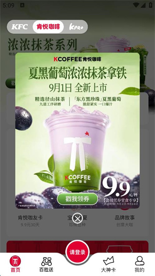 肯德基外送app下载安装