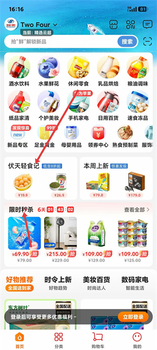 多点超市app下载安装