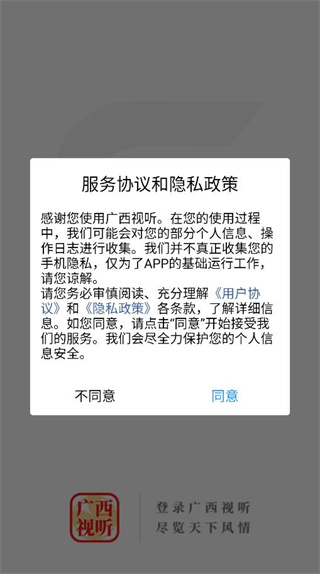 广西视听app最新版下载