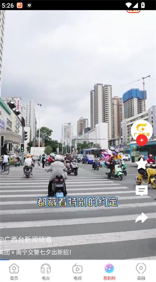 广西视听app最新版下载