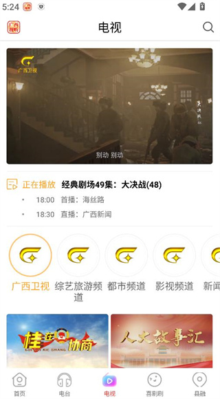 广西视听app最新版下载