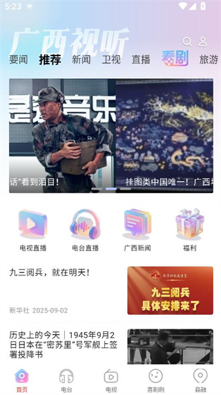 广西视听app最新版下载