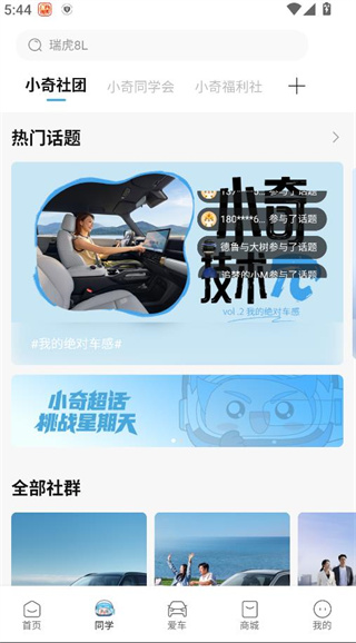 奇瑞汽车下载最新版app