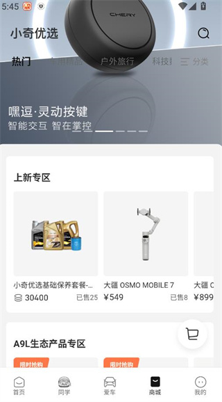 奇瑞汽车下载最新版app