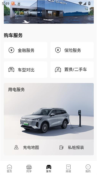 奇瑞汽车下载最新版app