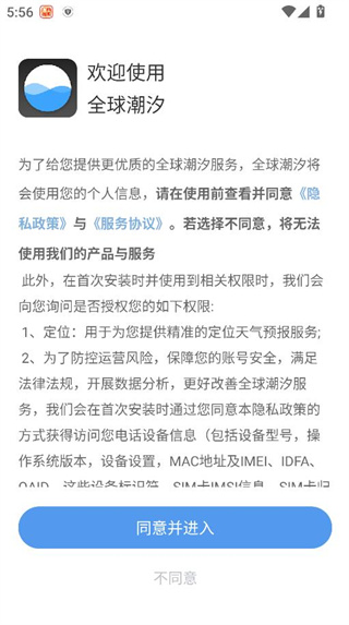 全球潮汐app官方安卓版下载