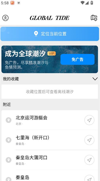 全球潮汐app官方安卓版下载