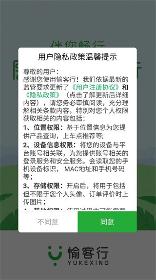 愉客行汽车订票app安卓手机版下载 愉客行汽车订票app安卓手机版下载
