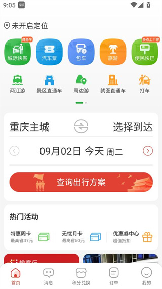 愉客行汽车订票app安卓手机版下载 愉客行汽车订票app安卓手机版下载