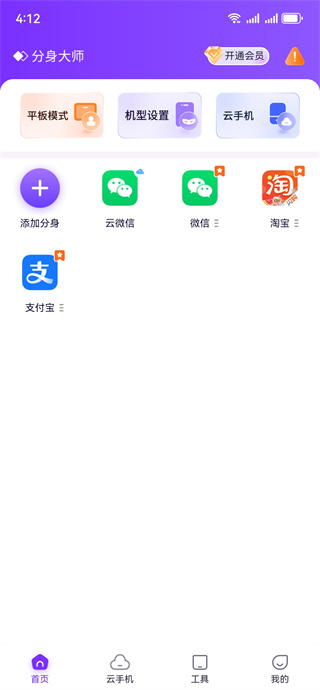 分身大师(微信分身)官方免费下载2025最新版 分身大师(微信分身)官方免费下载2025最新版