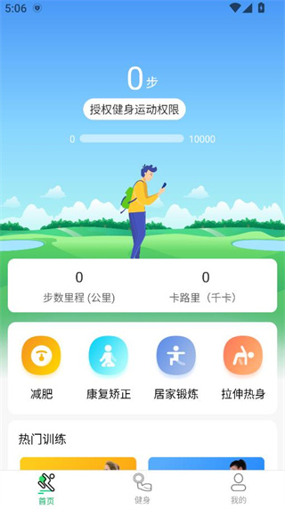 运动走路计步器app下载手机版
